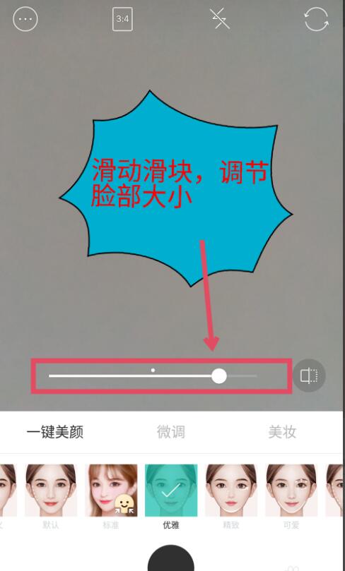 b612咔叽怎么瘦脸拍照(2)
