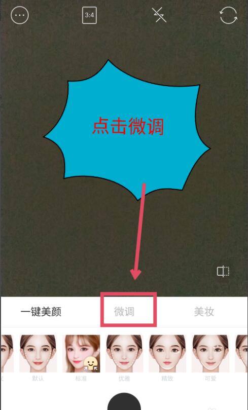 b612咔叽怎么瘦脸拍照(3)