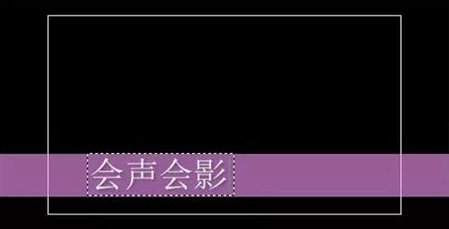 会声会影x6视频加字幕(4)