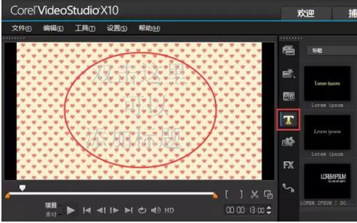 会声会影x6视频加字幕(2)