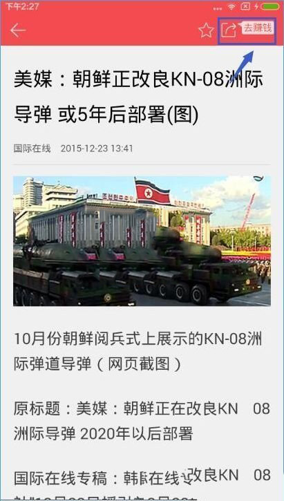 东方头条怎么发微博(1)