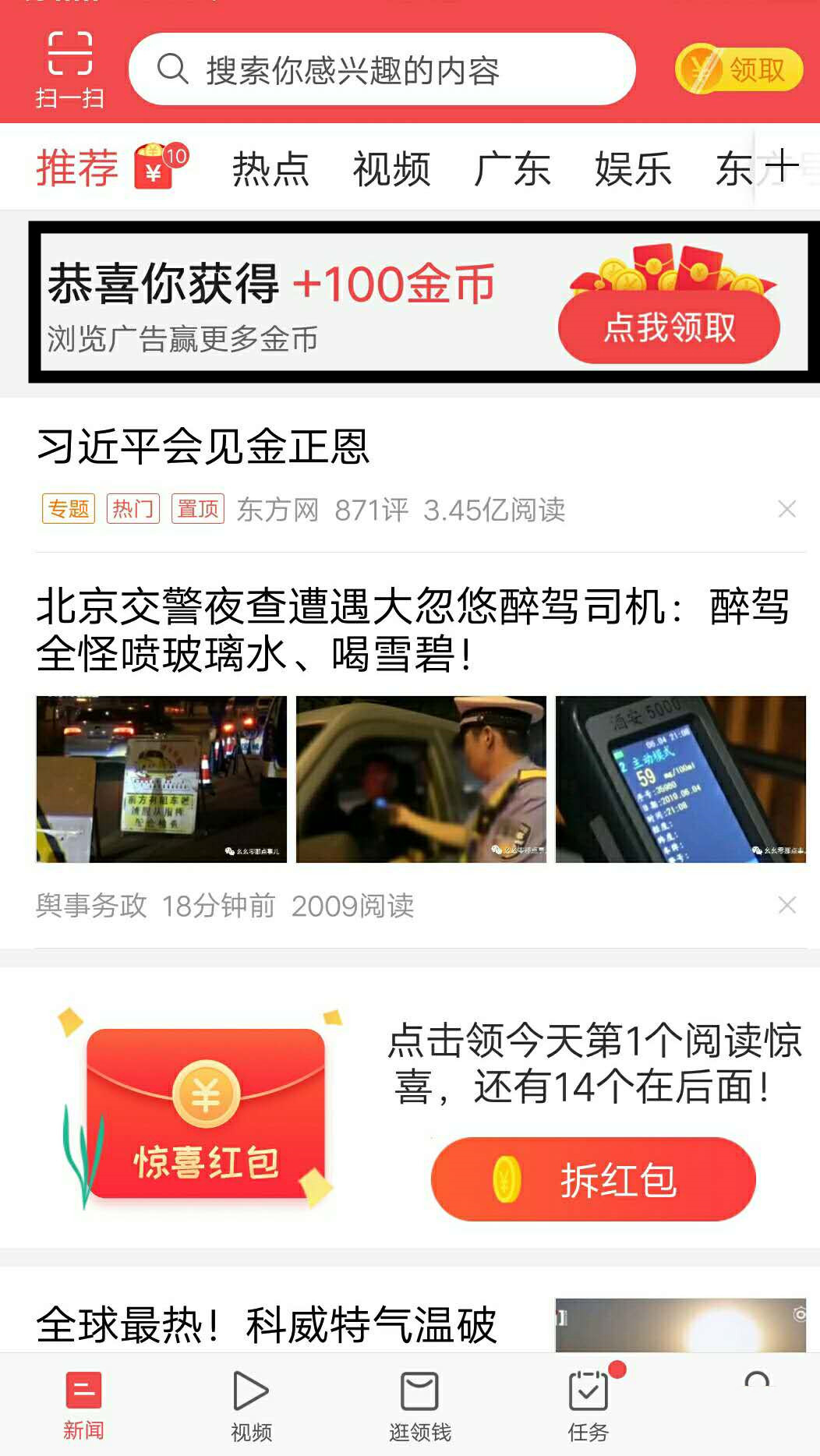 东方头条app赚钱攻略