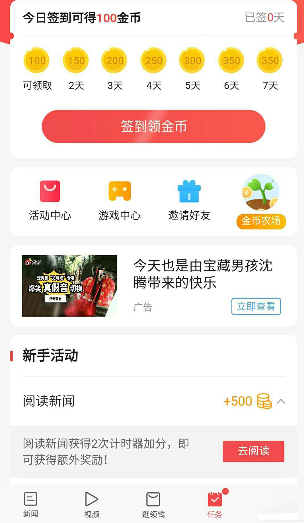 东方头条app赚钱攻略(2)