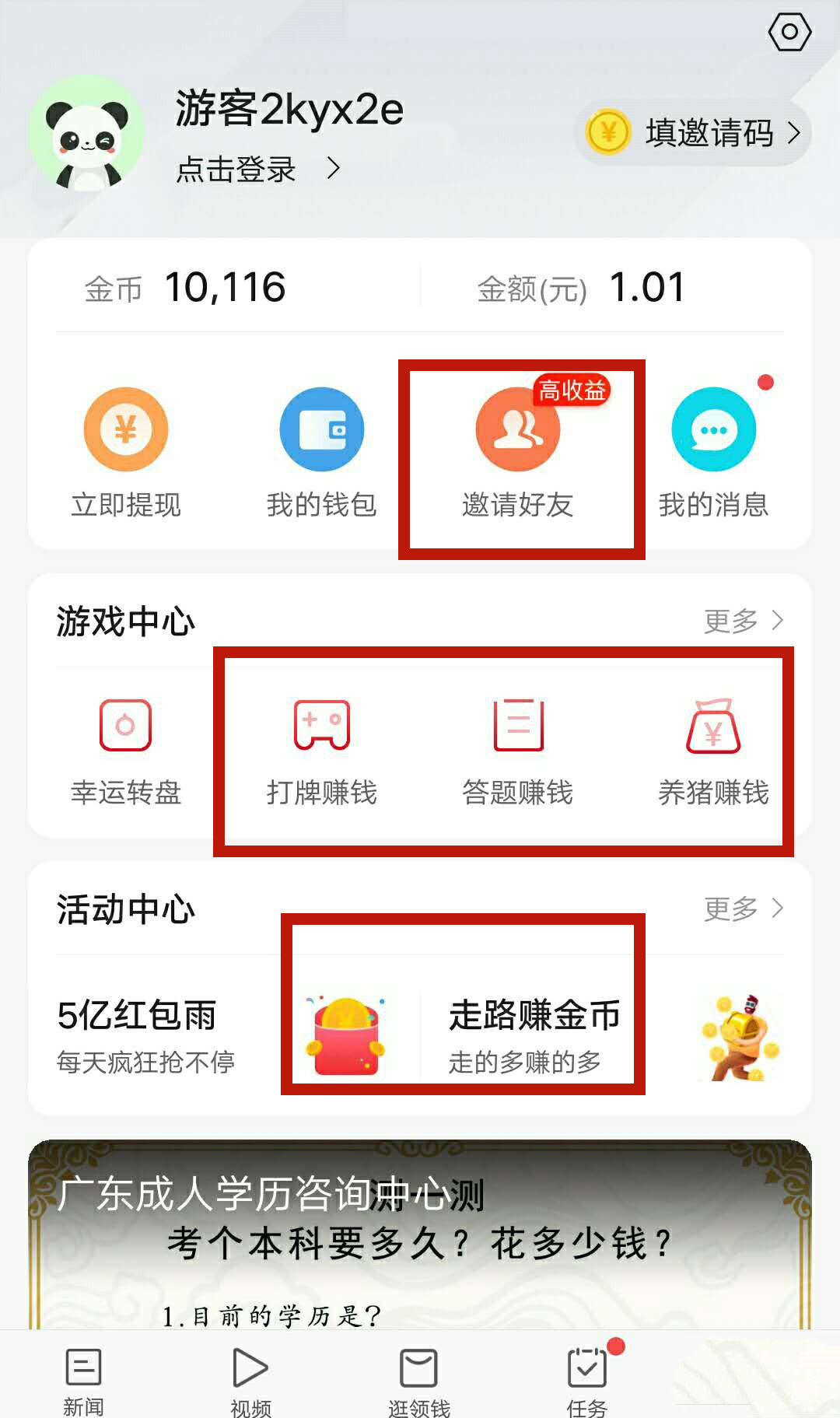 东方头条app赚钱攻略(3)