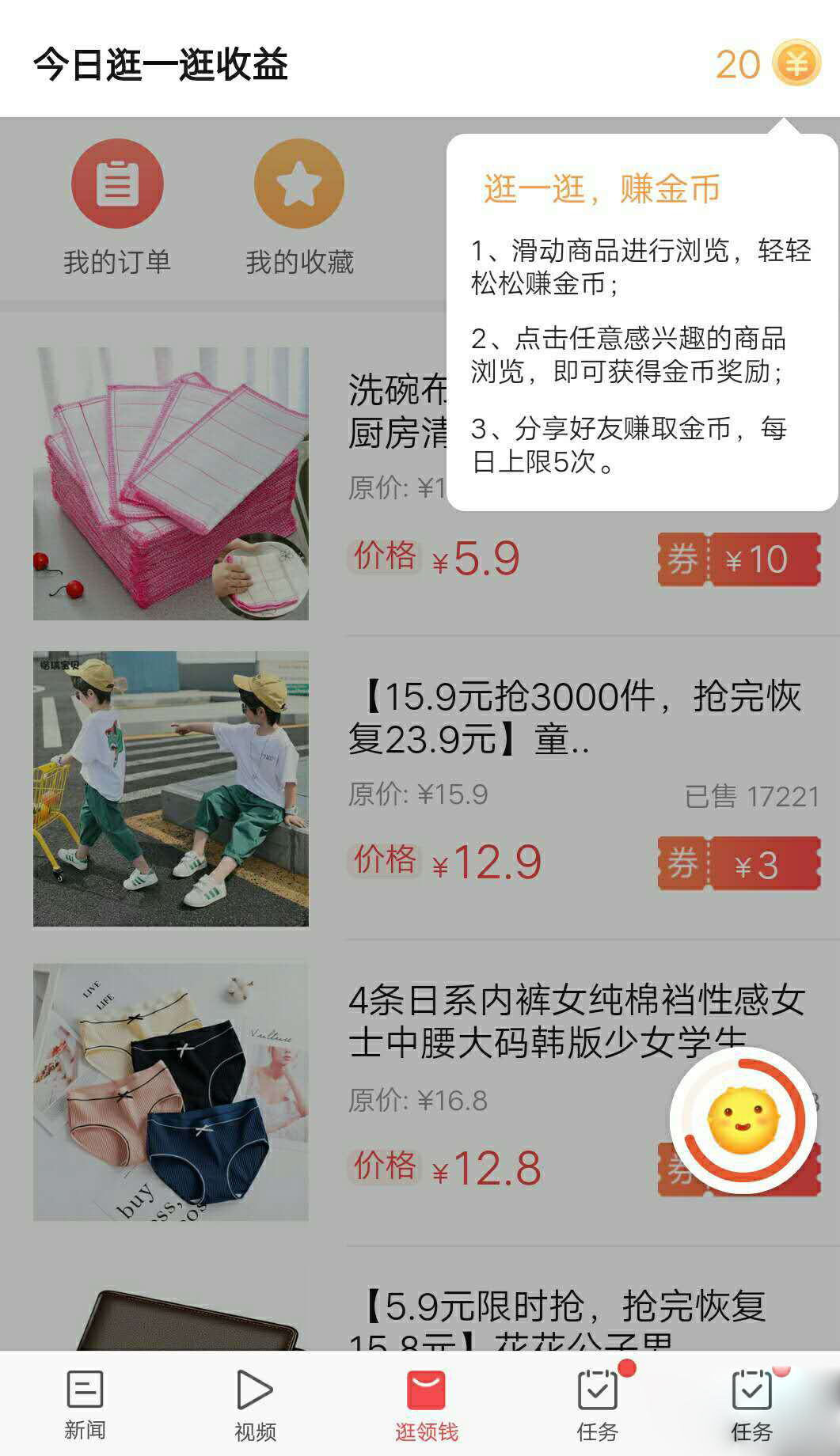 东方头条app赚钱攻略(1)