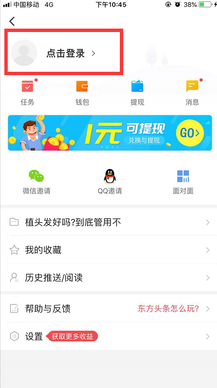 东方头条换手机号了如何修改(1)