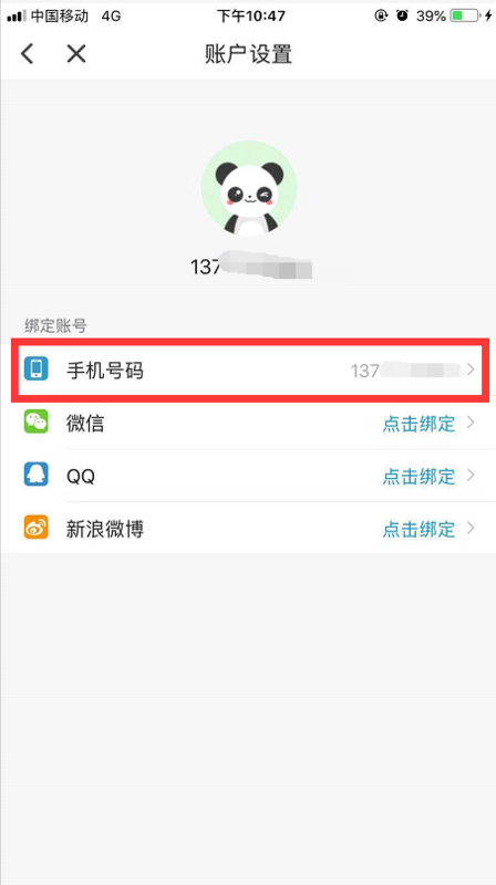 东方头条换手机号了如何修改(5)