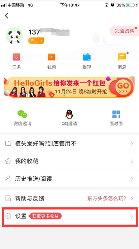 东方头条换手机号了如何修改(3)