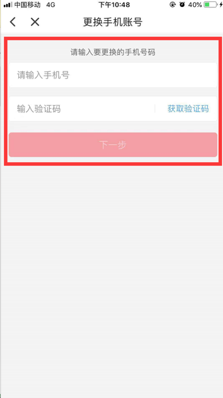 东方头条换手机号了如何修改(7)
