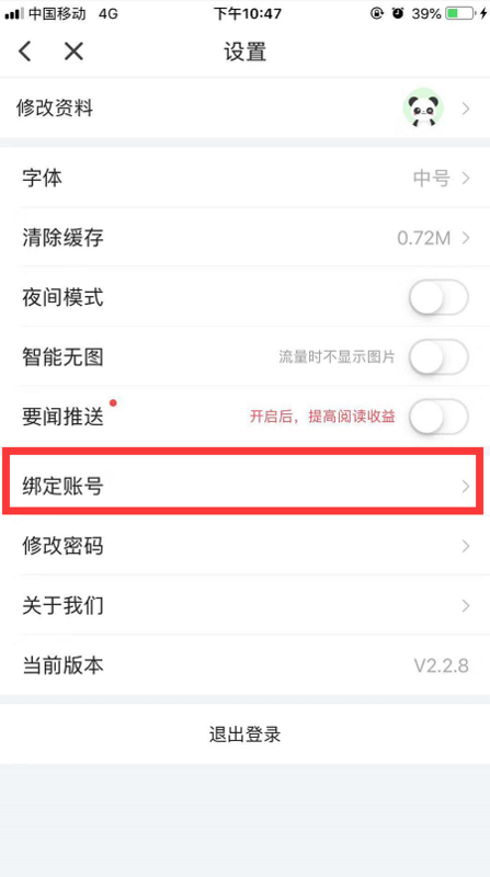 东方头条换手机号了如何修改(4)
