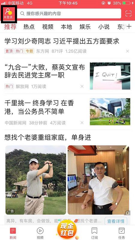 东方头条换手机号了如何修改