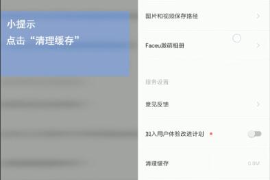 faceu激萌如何清除缓存(3)