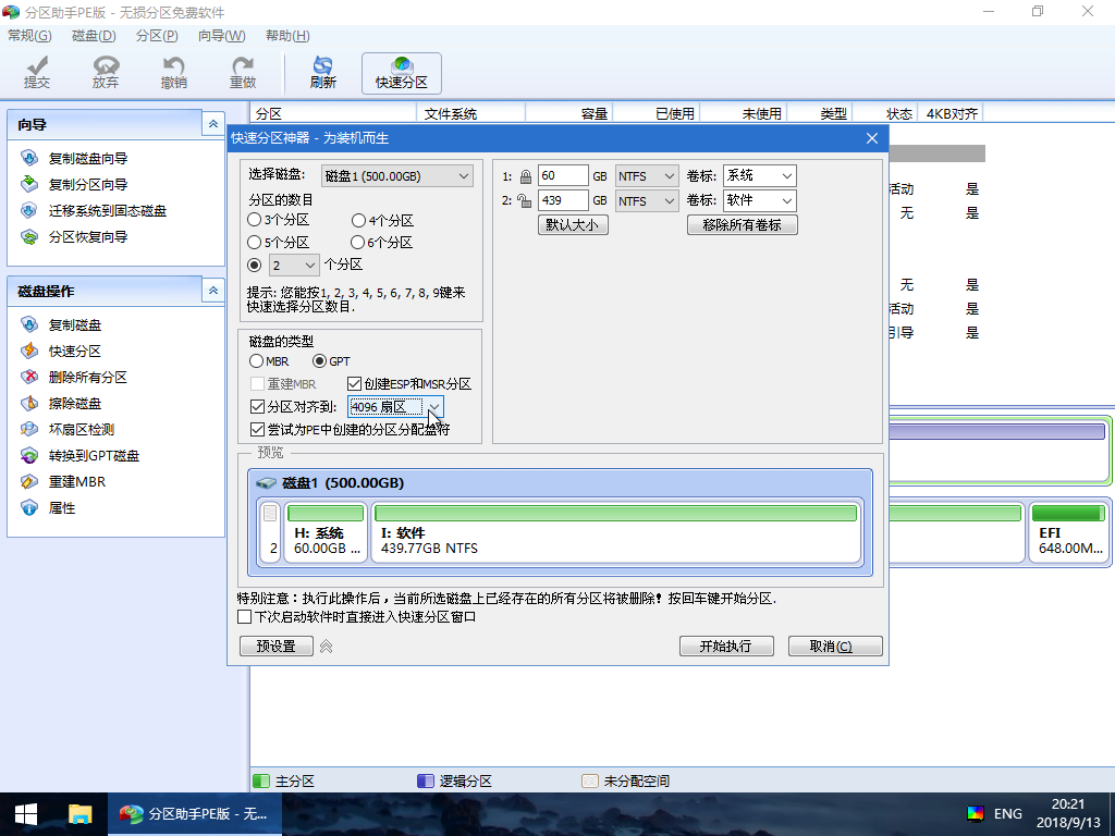 零基础安装成功安装win10系统教程(8)
