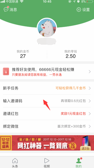趣头条收徒后怎么领红包