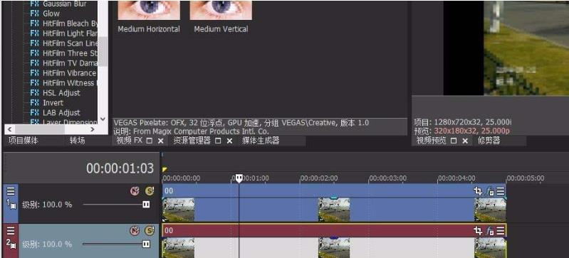 vegas里视频怎么去水印(3)