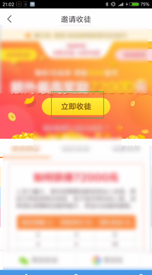 趣头条如何收徒弟(2)