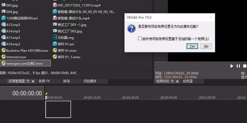 vegas如何剪视频(1)