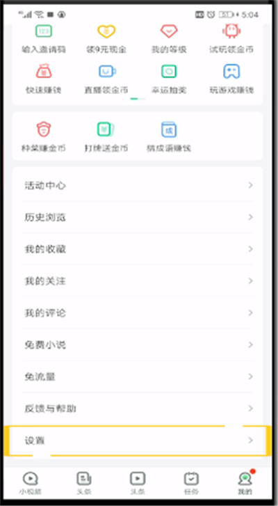 趣头条怎么关掉签到提醒(2)