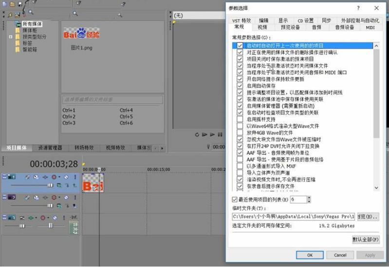 vegas自动保存怎么设置(1)
