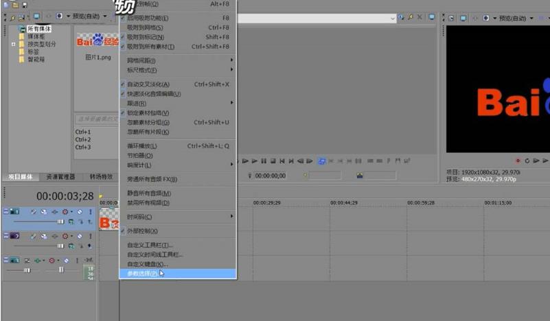 vegas自动保存怎么设置
