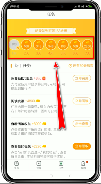 趣头条签到领金币怎么签(1)