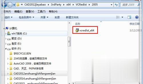 cad2012安装失败怎么回事 安装cad2012失败的解决方法(23)