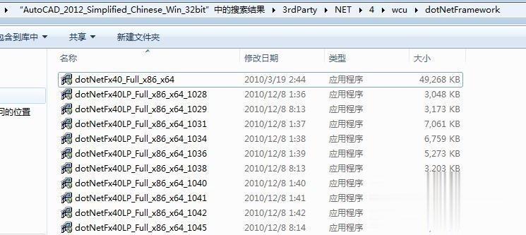 cad2012安装失败怎么回事 安装cad2012失败的解决方法(6)