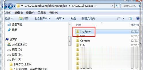 cad2012安装失败怎么回事 安装cad2012失败的解决方法(19)