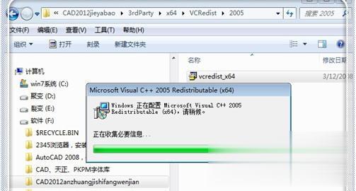 cad2012安装失败怎么回事 安装cad2012失败的解决方法(25)