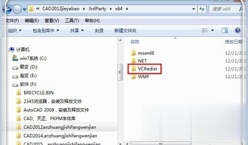 cad2012安装失败怎么回事 安装cad2012失败的解决方法(21)