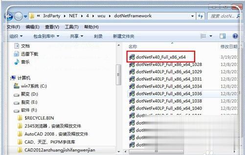 cad2012安装失败怎么回事 安装cad2012失败的解决方法(13)