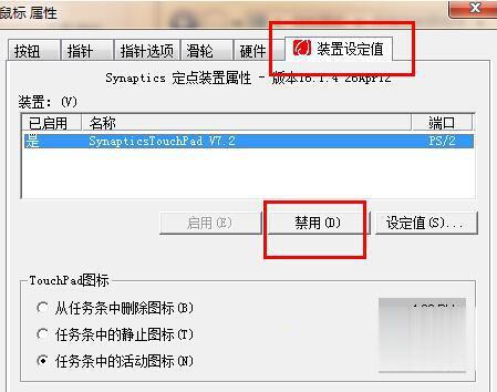 win7笔记本触摸板怎么关闭(2)