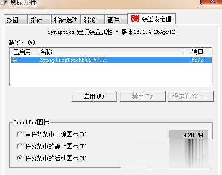 win7笔记本触摸板怎么关闭(3)