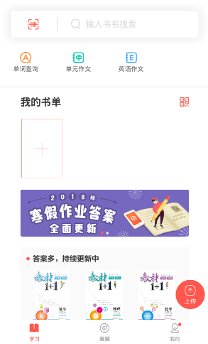 快对作业如何搜索卷子答案(2)