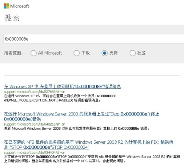 教你解决蓝屏代码0x000008e(9)