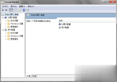 Win7系统组策略怎么打开 打开组策略的几种方法(7)