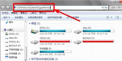Win7系统组策略怎么打开 打开组策略的几种方法(10)