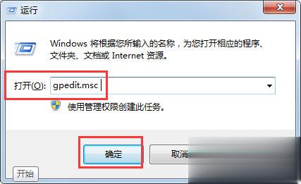 Win7系统组策略怎么打开 打开组策略的几种方法(2)