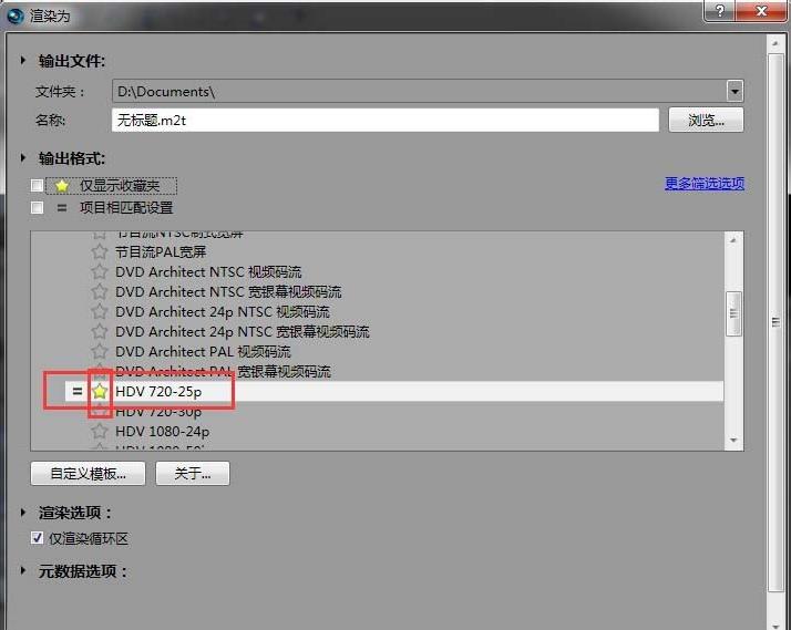 vegas如何把做好的视频导出(4)