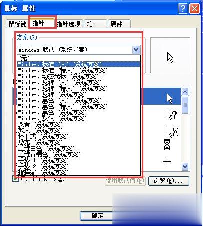 XP系统鼠标指针怎么换 鼠标指针怎么换图案(5)