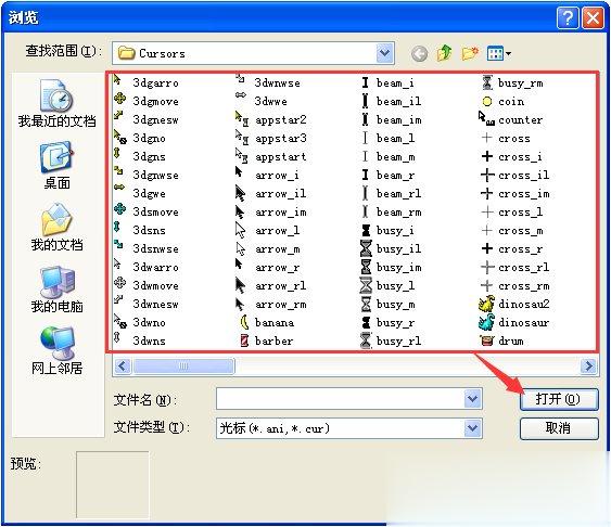 XP系统鼠标指针怎么换 鼠标指针怎么换图案(8)