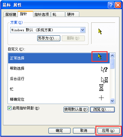 XP系统鼠标指针怎么换 鼠标指针怎么换图案(9)