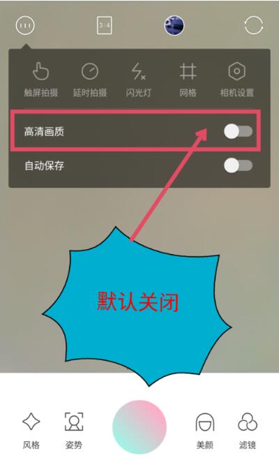 轻颜相机清晰度在哪里调(2)