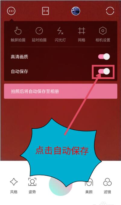 轻颜相机如何自动保存图片(3)