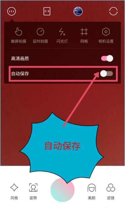 轻颜相机如何自动保存图片(2)