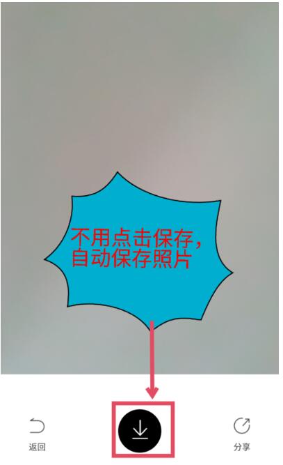 轻颜相机如何自动保存图片(4)