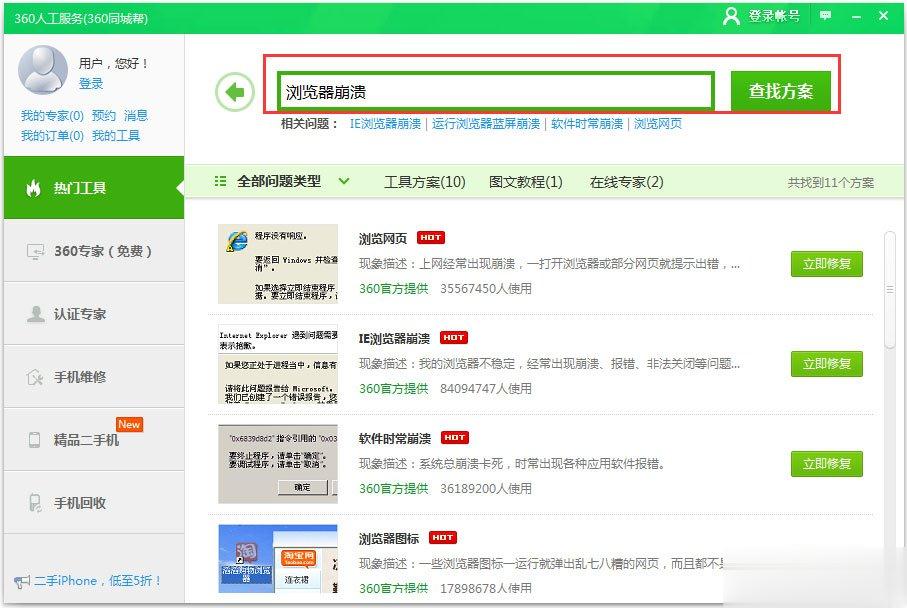 360浏览器崩溃怎么解决 360安全浏览器崩溃的解决方法(3)