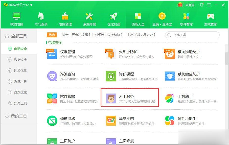 360浏览器崩溃怎么解决 360安全浏览器崩溃的解决方法(2)