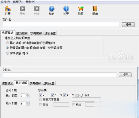 电脑中rar压缩文件的密码忘记了怎么办 如何RAR密码(3)