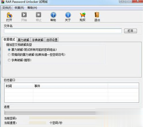 电脑中rar压缩文件的密码忘记了怎么办 如何RAR密码(1)